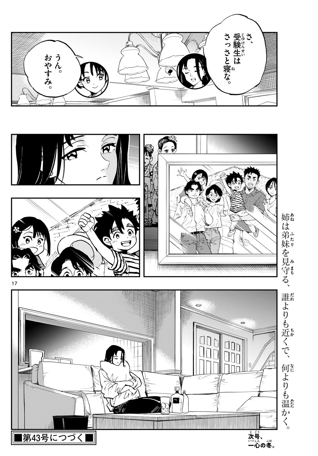 テノゲカ 第57話 - Page 17