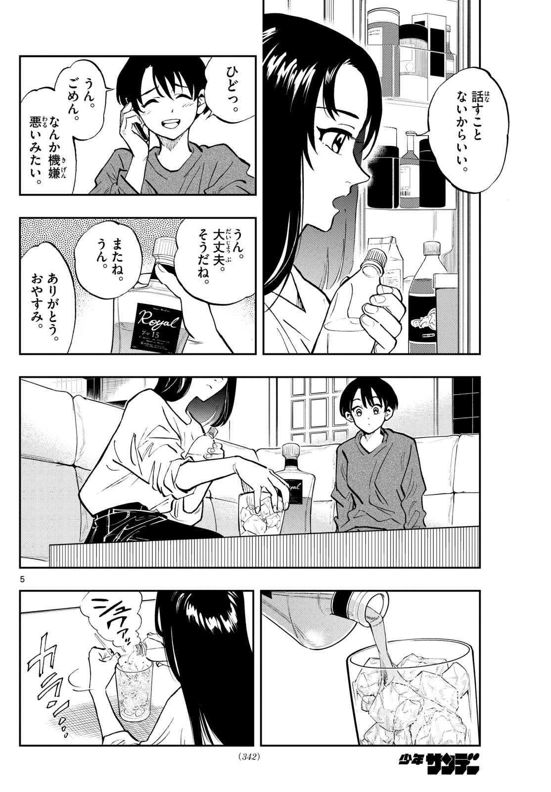 テノゲカ 第57話 - Page 5