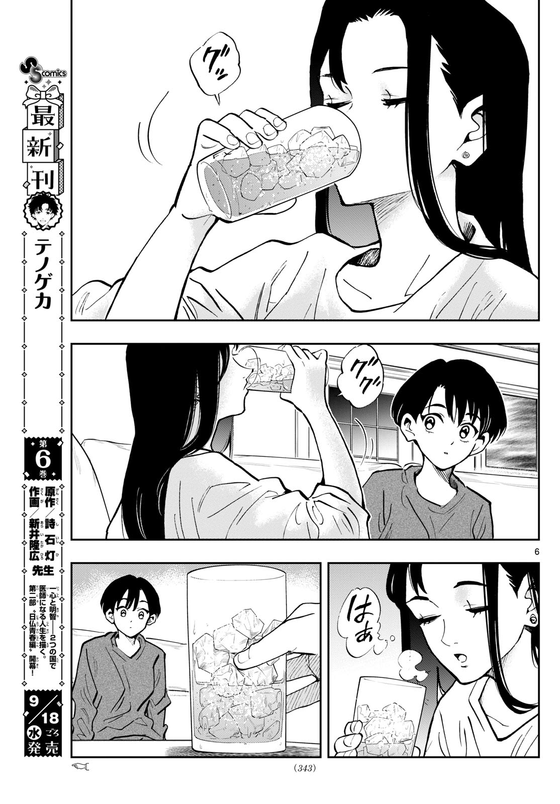 テノゲカ 第57話 - Page 6