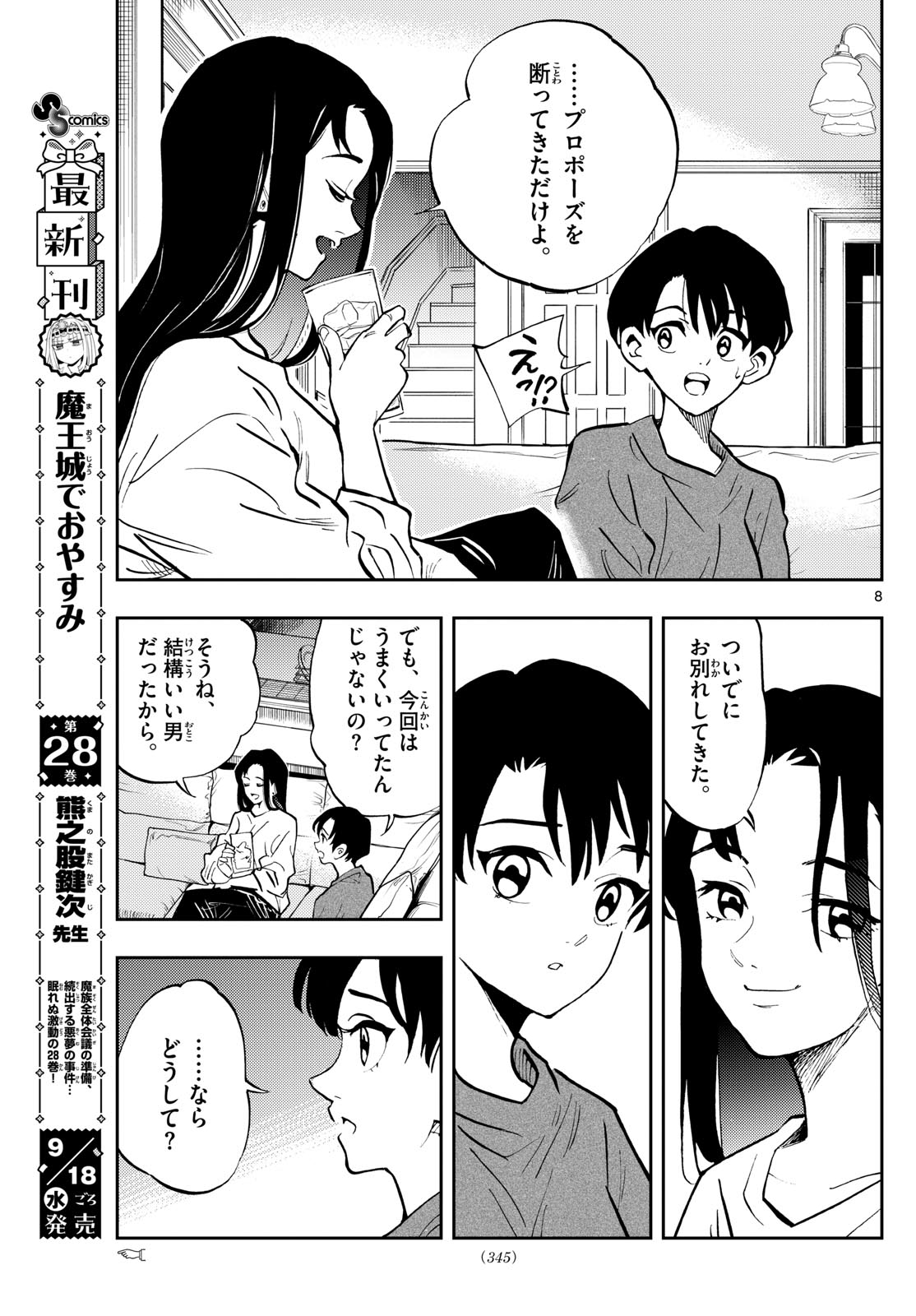 テノゲカ 第57話 - Page 8