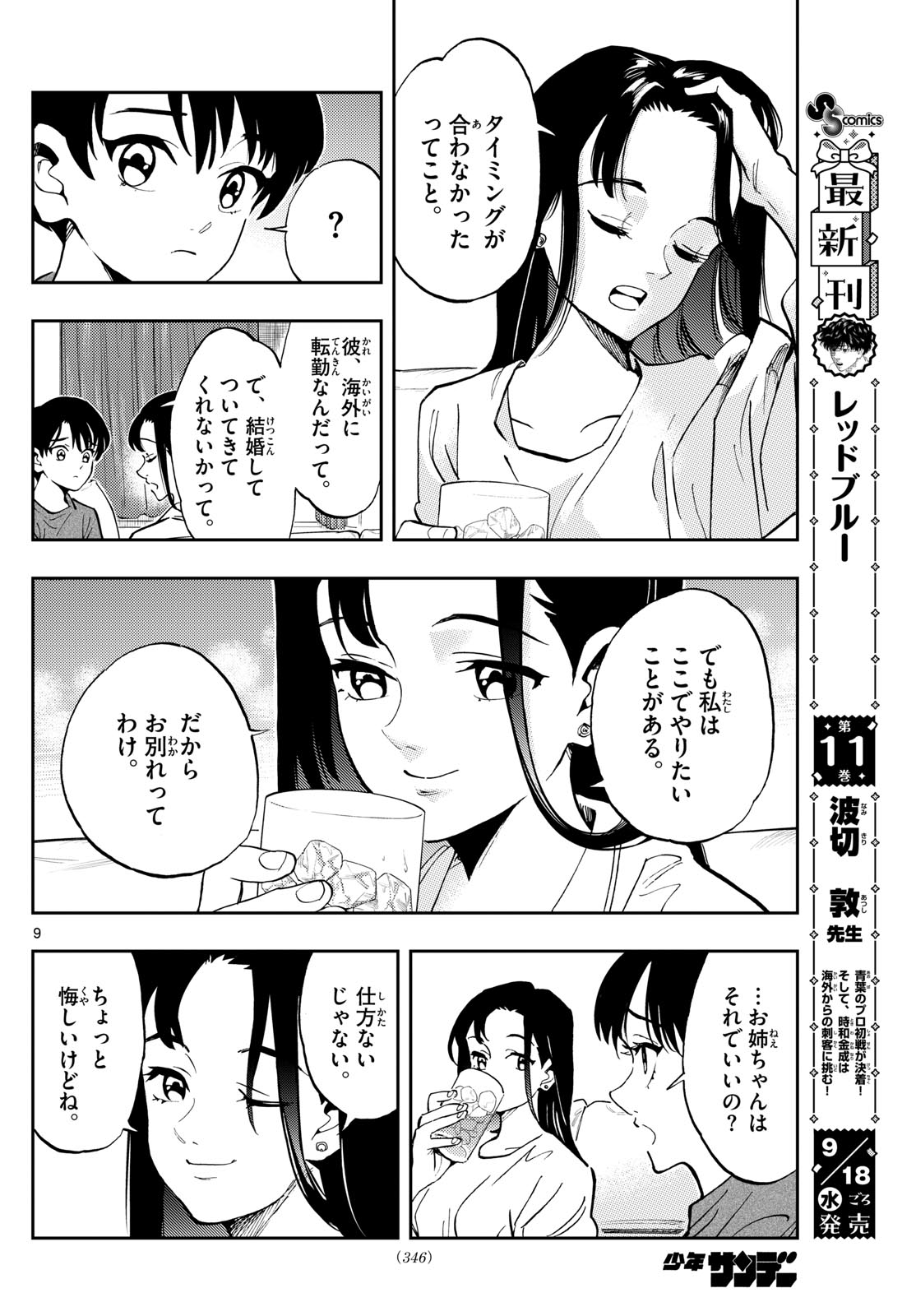 テノゲカ 第57話 - Page 9