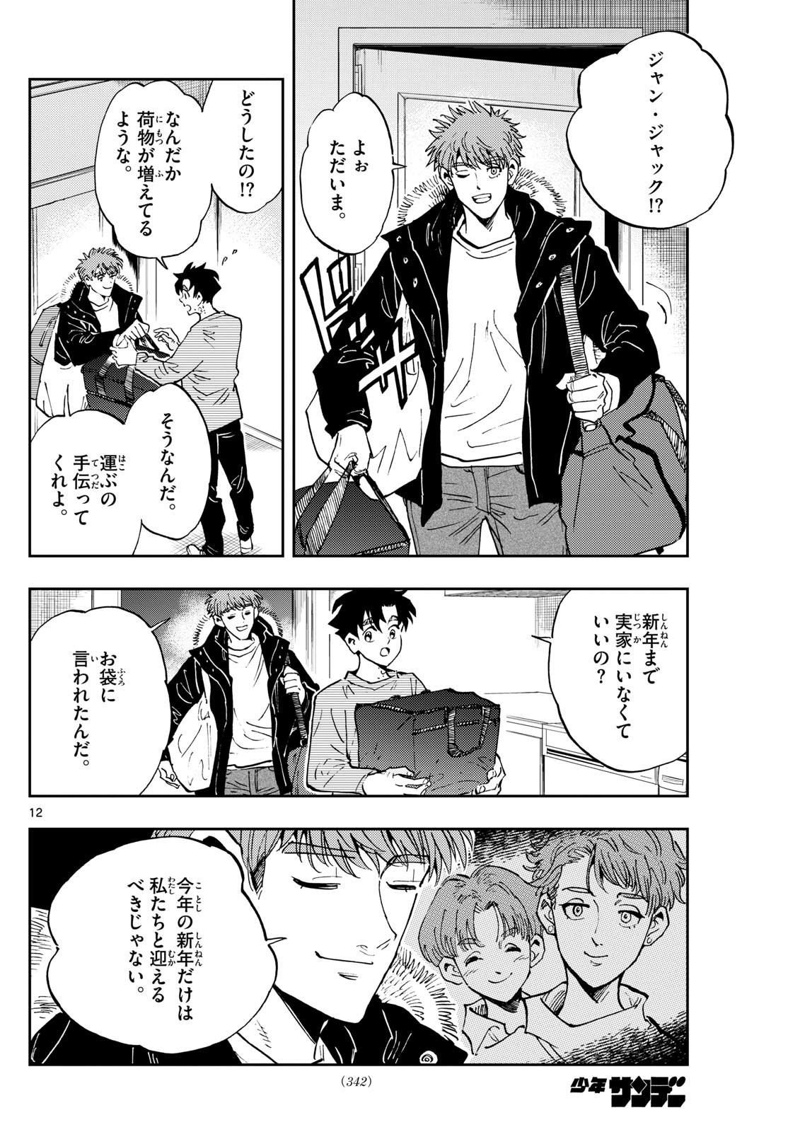 テノゲカ 第59話 - Page 12