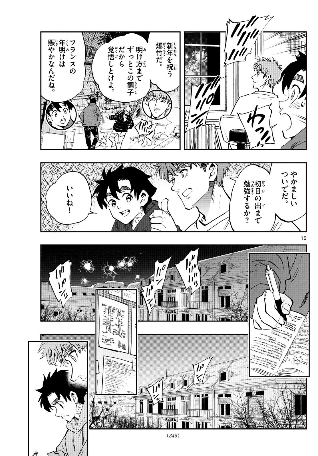 テノゲカ 第59話 - Page 15