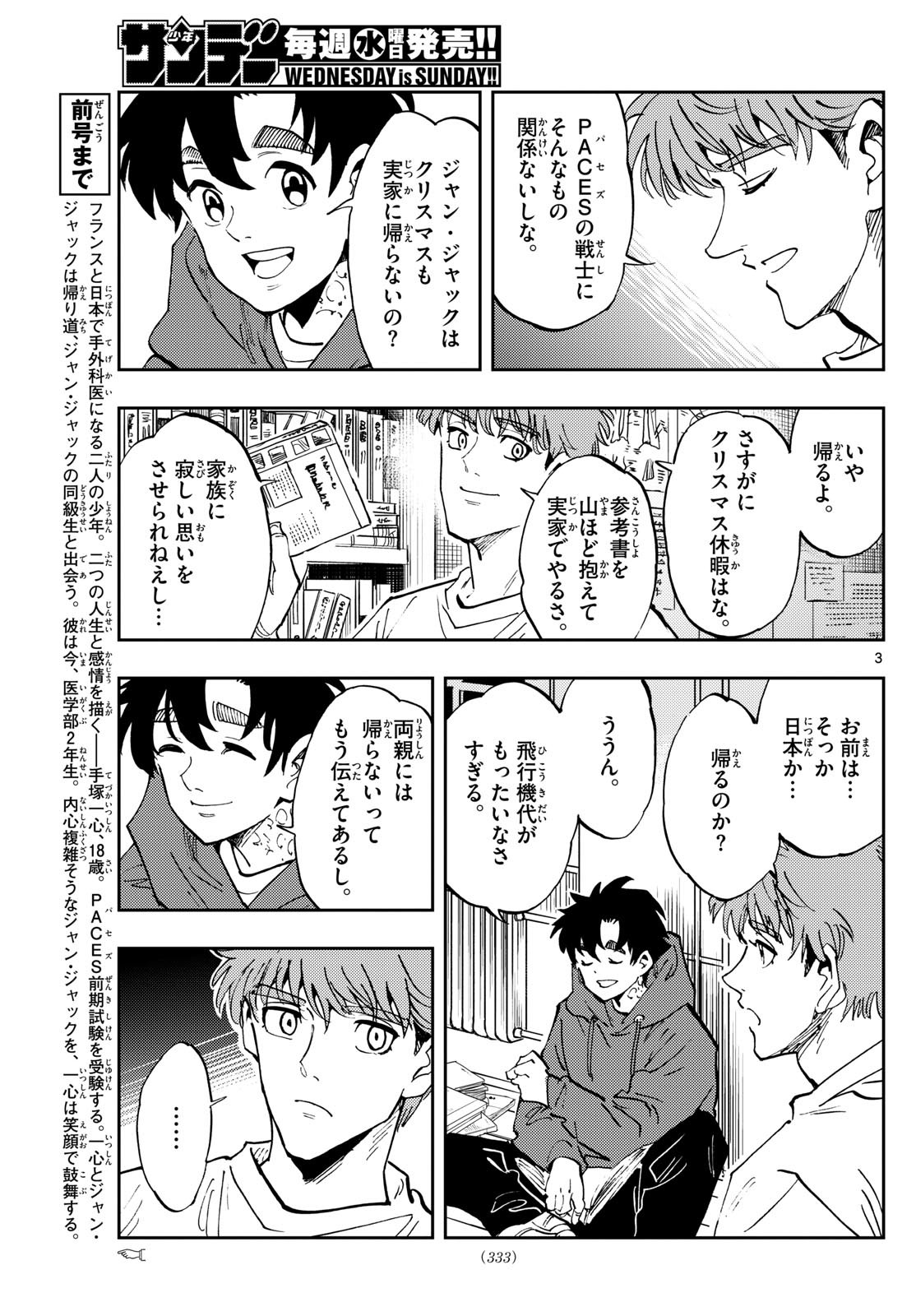 テノゲカ 第59話 - Page 3