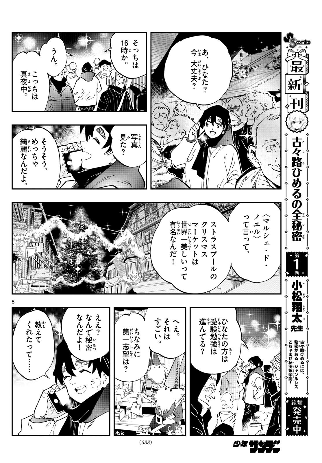 テノゲカ 第59話 - Page 8