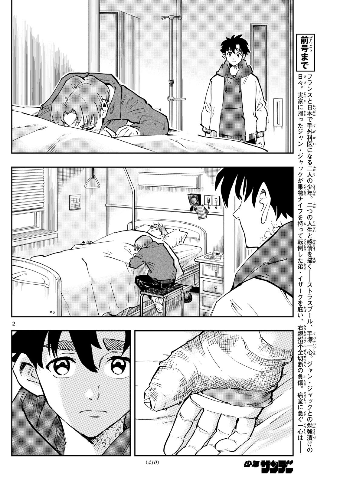 テノゲカ 第63話 - Page 2