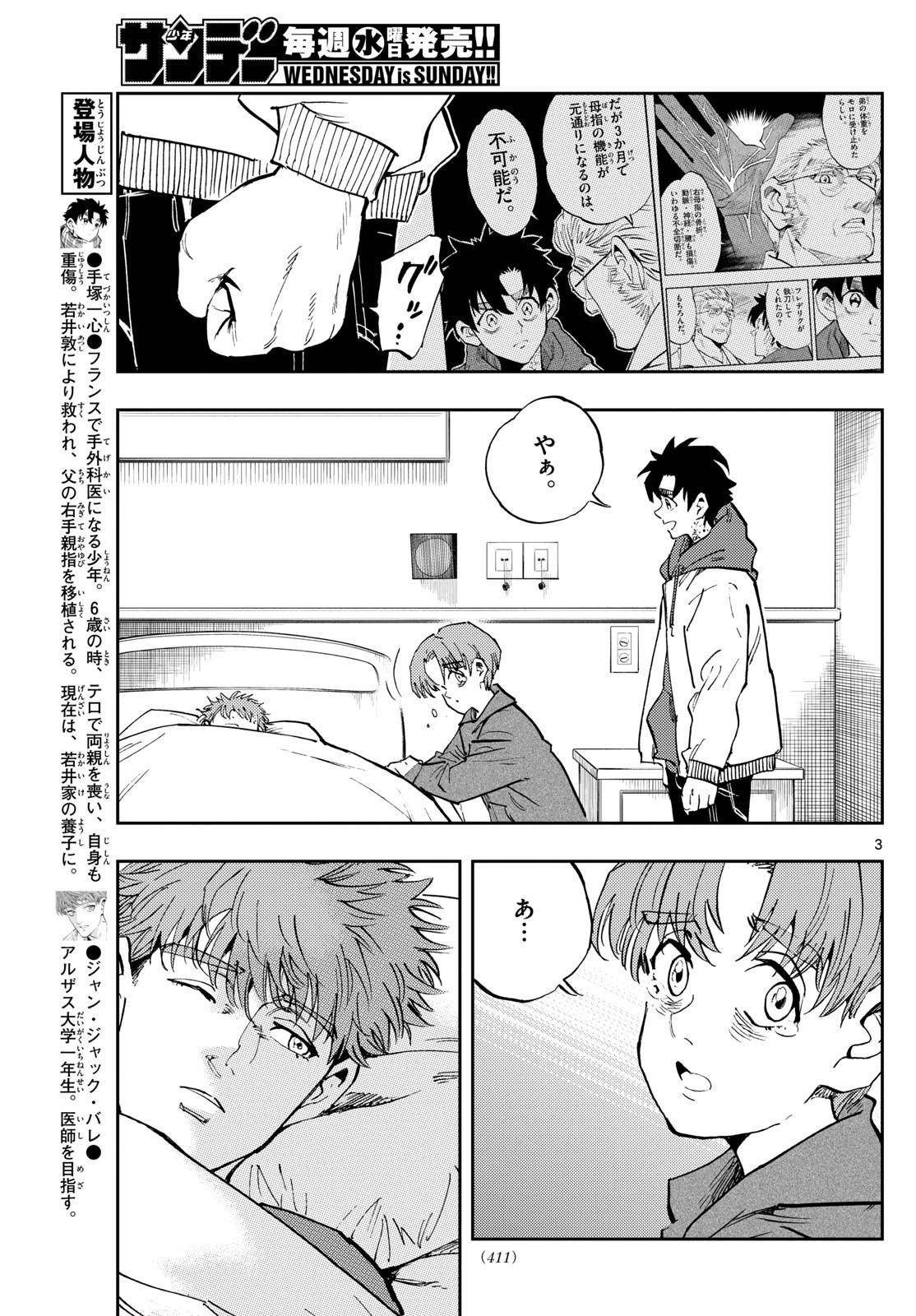 テノゲカ 第63話 - Page 3