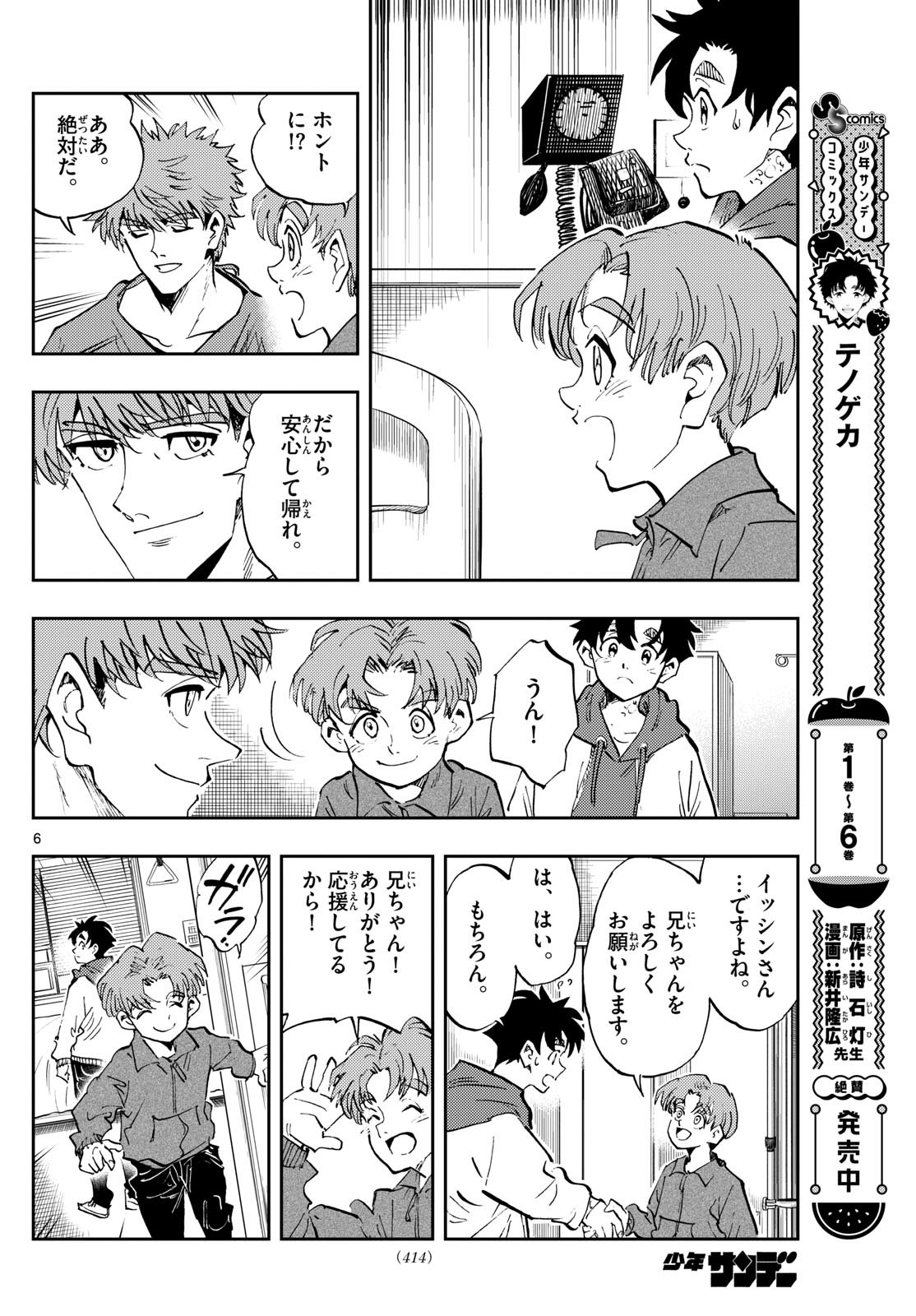 テノゲカ 第63話 - Page 6