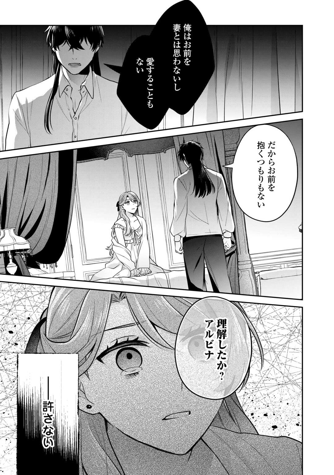 愛されない花嫁は初夜を一人で過ごす 第1話 - Page 1