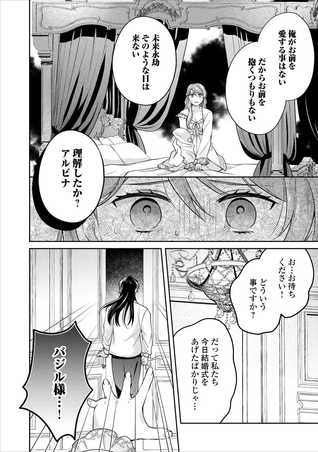 愛されない花嫁は初夜を一人で過ごす 第1話 - Page 12