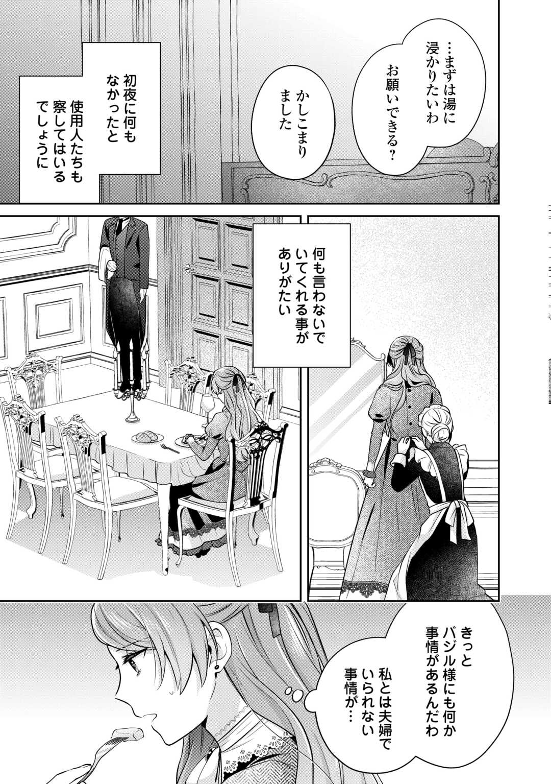 愛されない花嫁は初夜を一人で過ごす 第1話 - Page 15