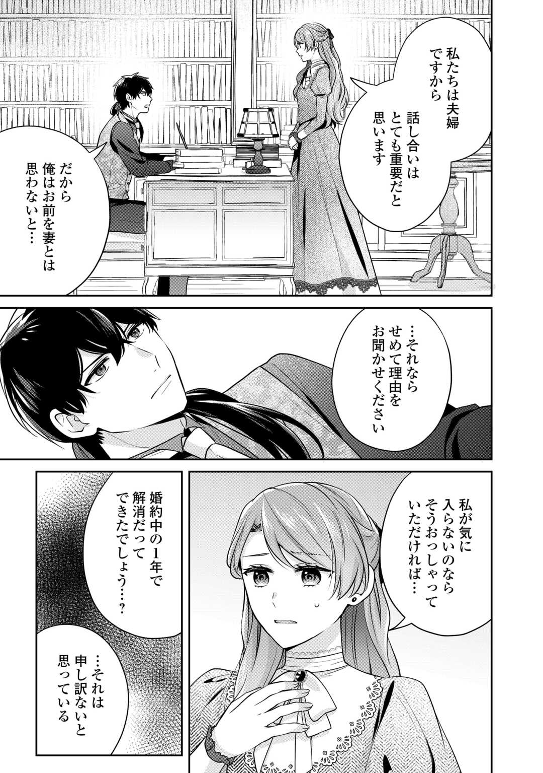 愛されない花嫁は初夜を一人で過ごす 第1話 - Page 17