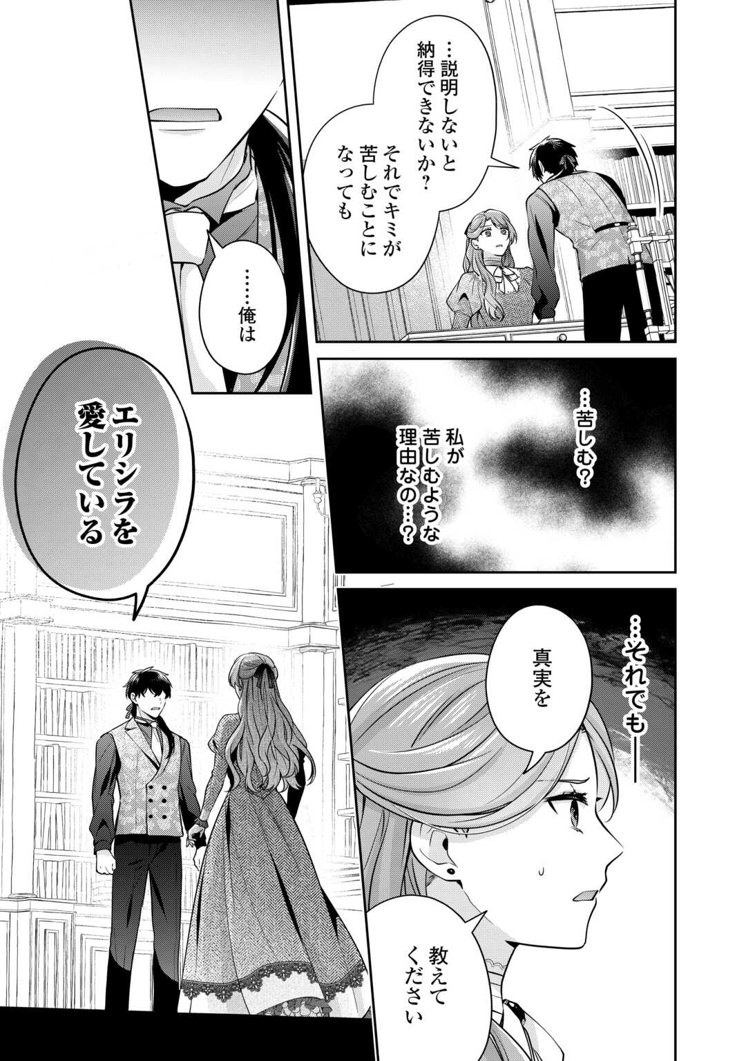 愛されない花嫁は初夜を一人で過ごす 第1話 - Page 19