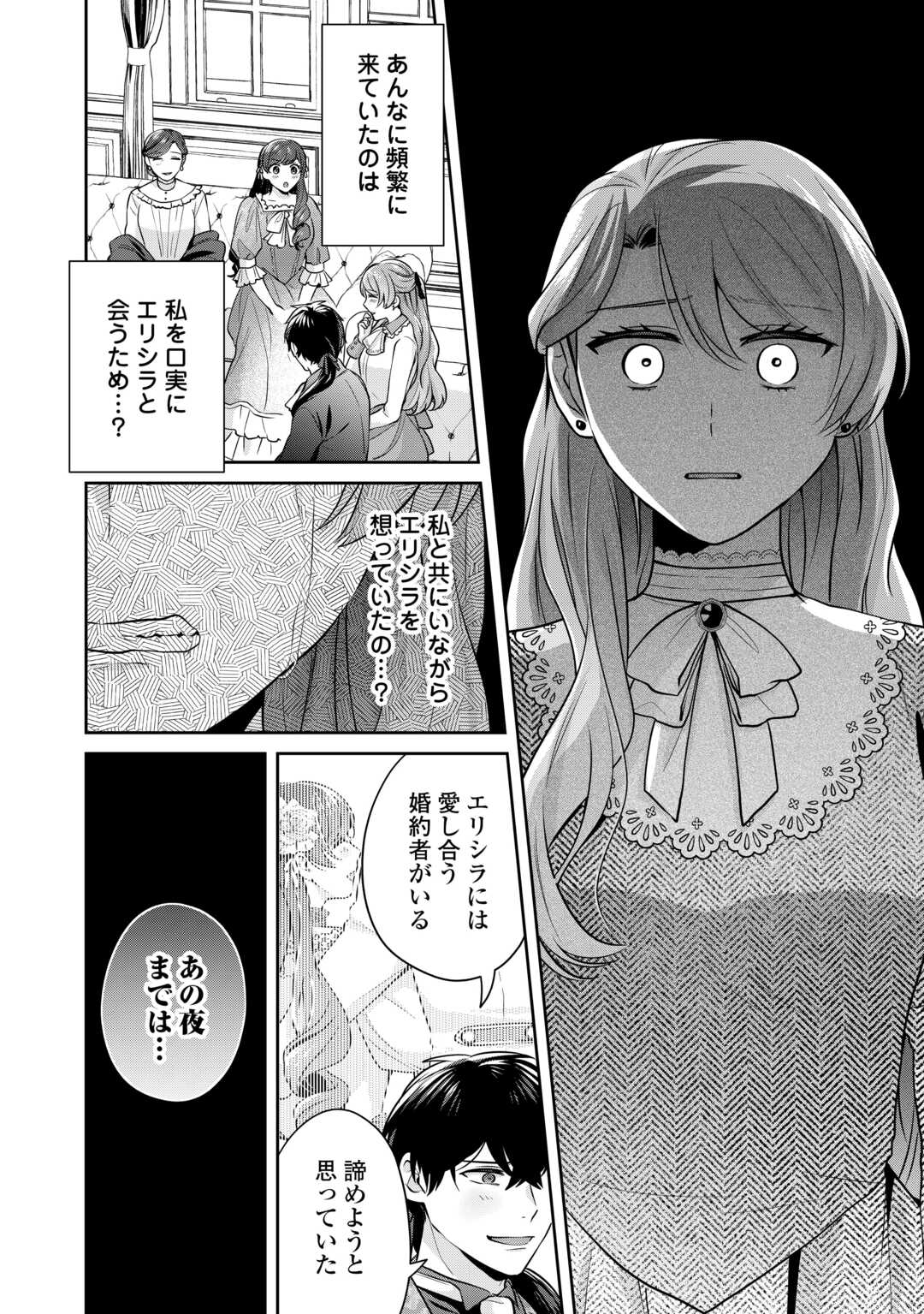 愛されない花嫁は初夜を一人で過ごす 第1話 - Page 22