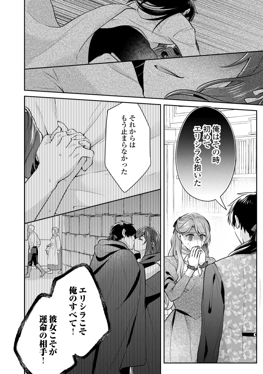 愛されない花嫁は初夜を一人で過ごす 第1話 - Page 24