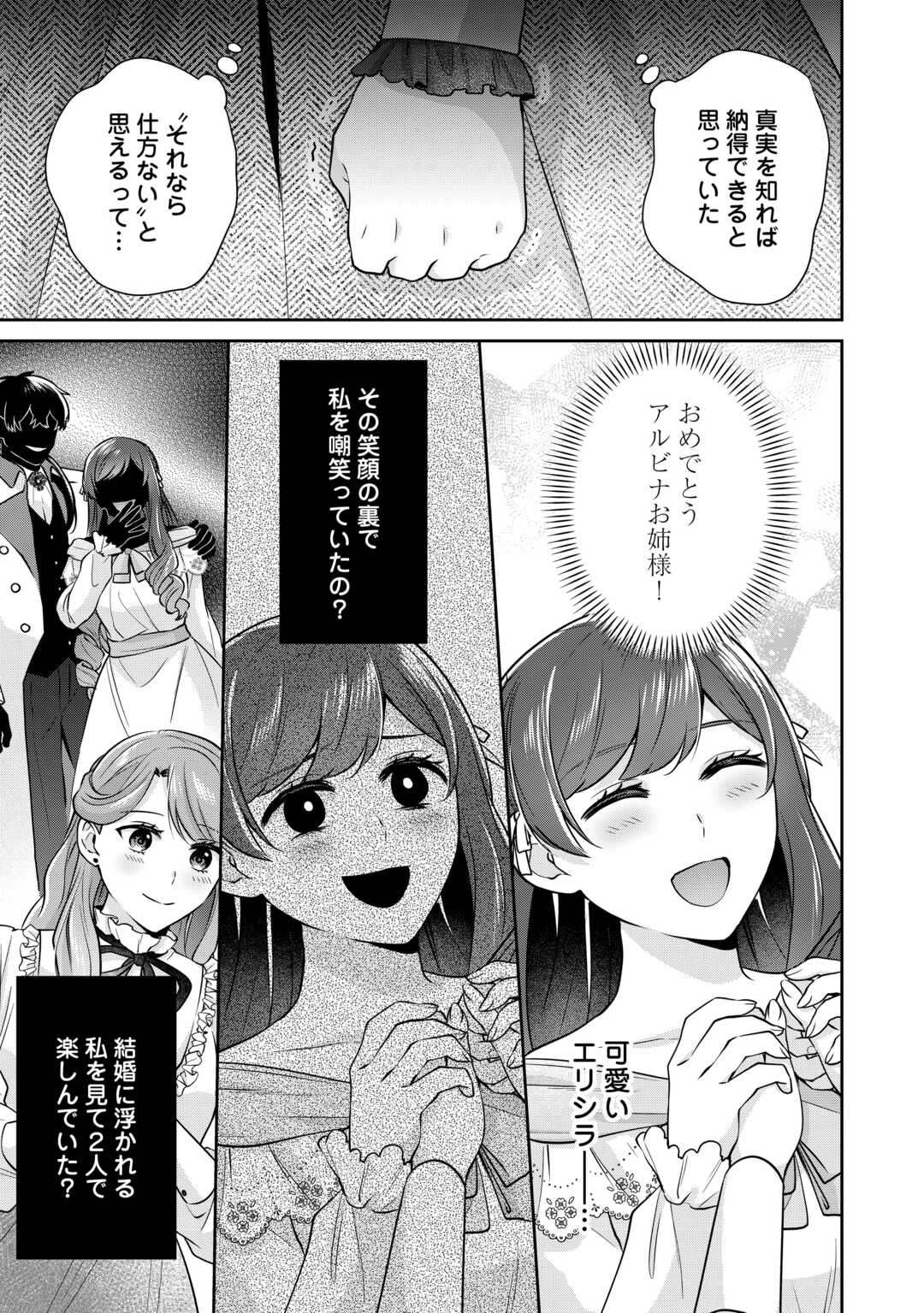 愛されない花嫁は初夜を一人で過ごす 第1話 - Page 29