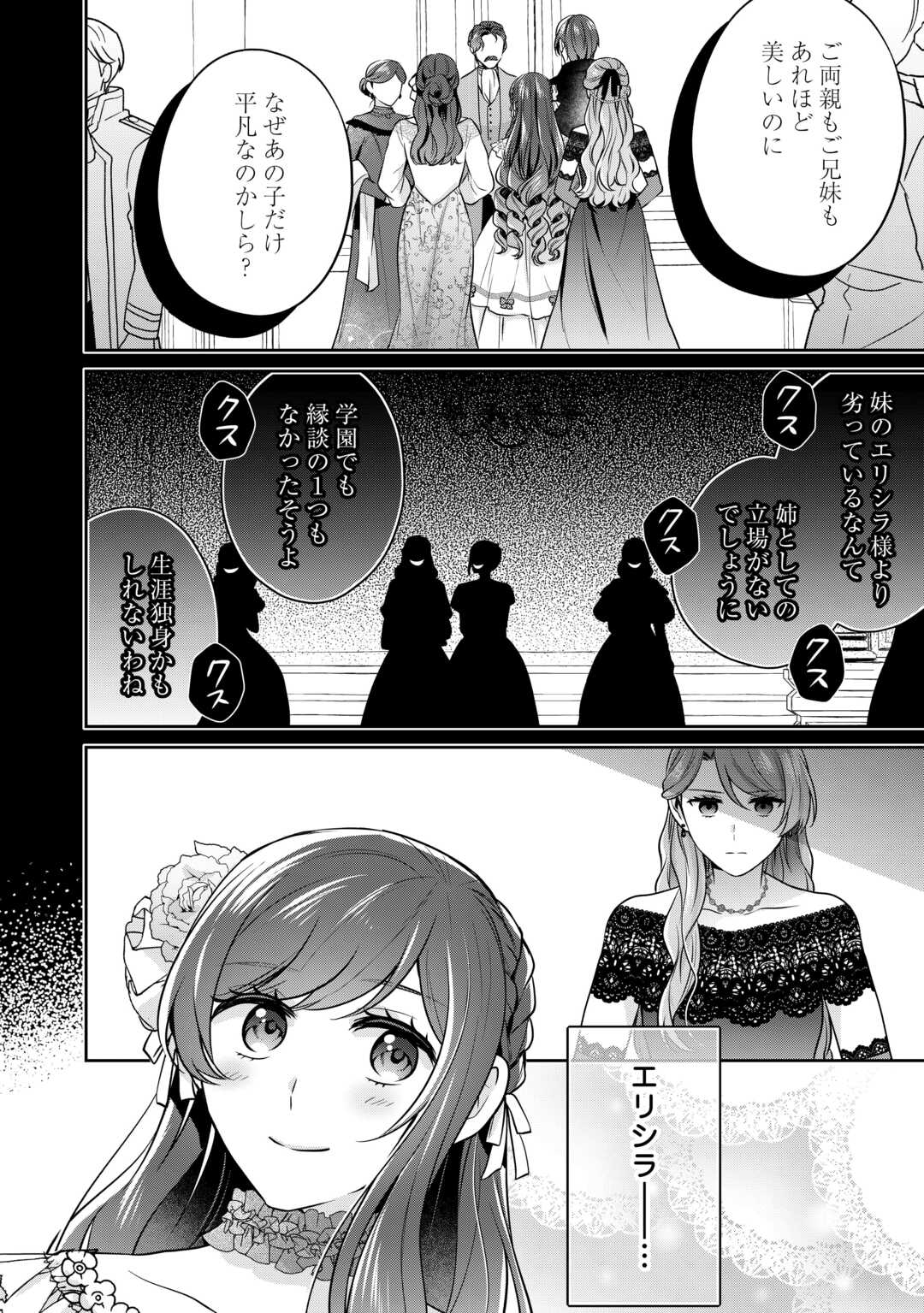 愛されない花嫁は初夜を一人で過ごす 第1話 - Page 6