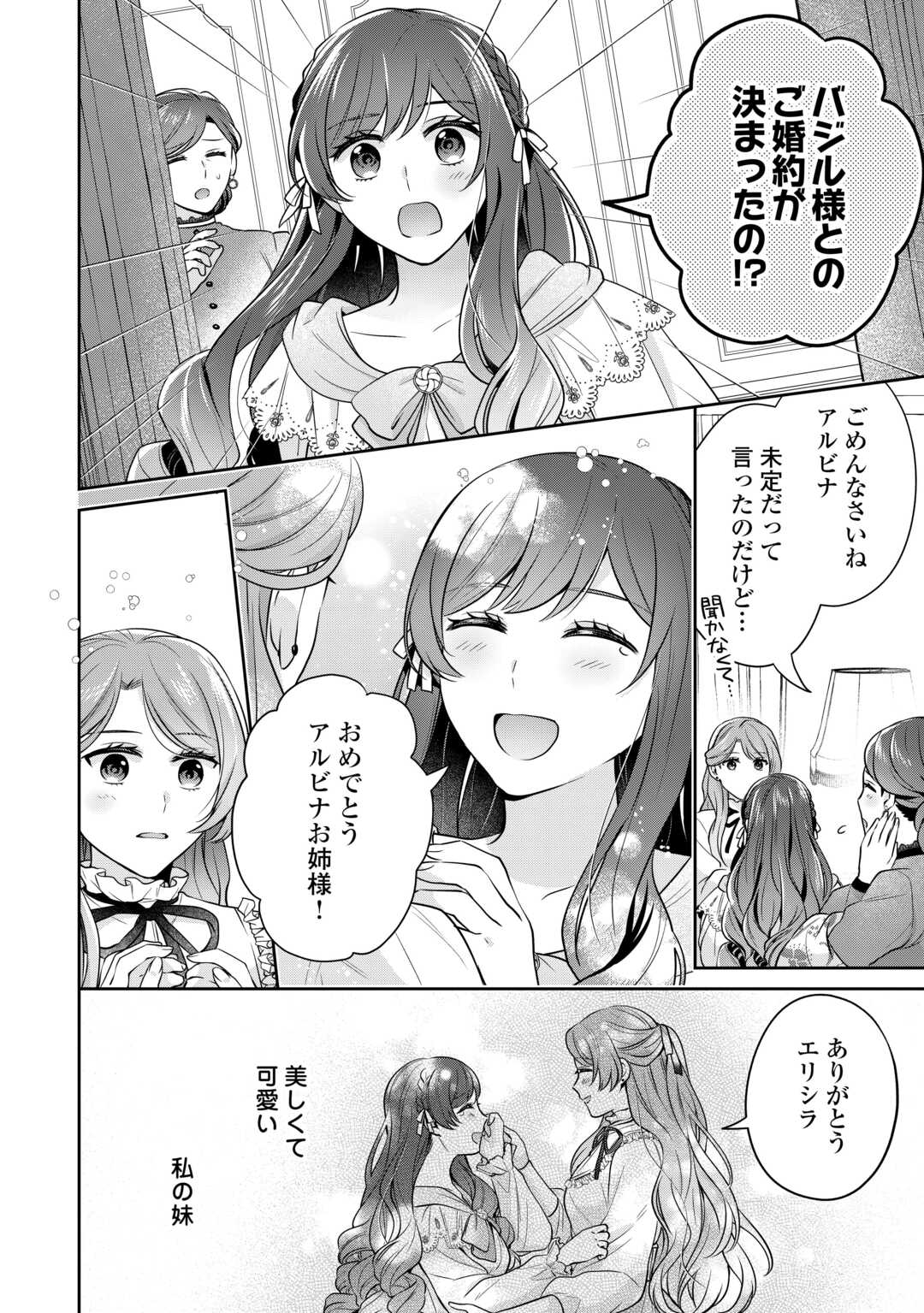 愛されない花嫁は初夜を一人で過ごす 第1話 - Page 8