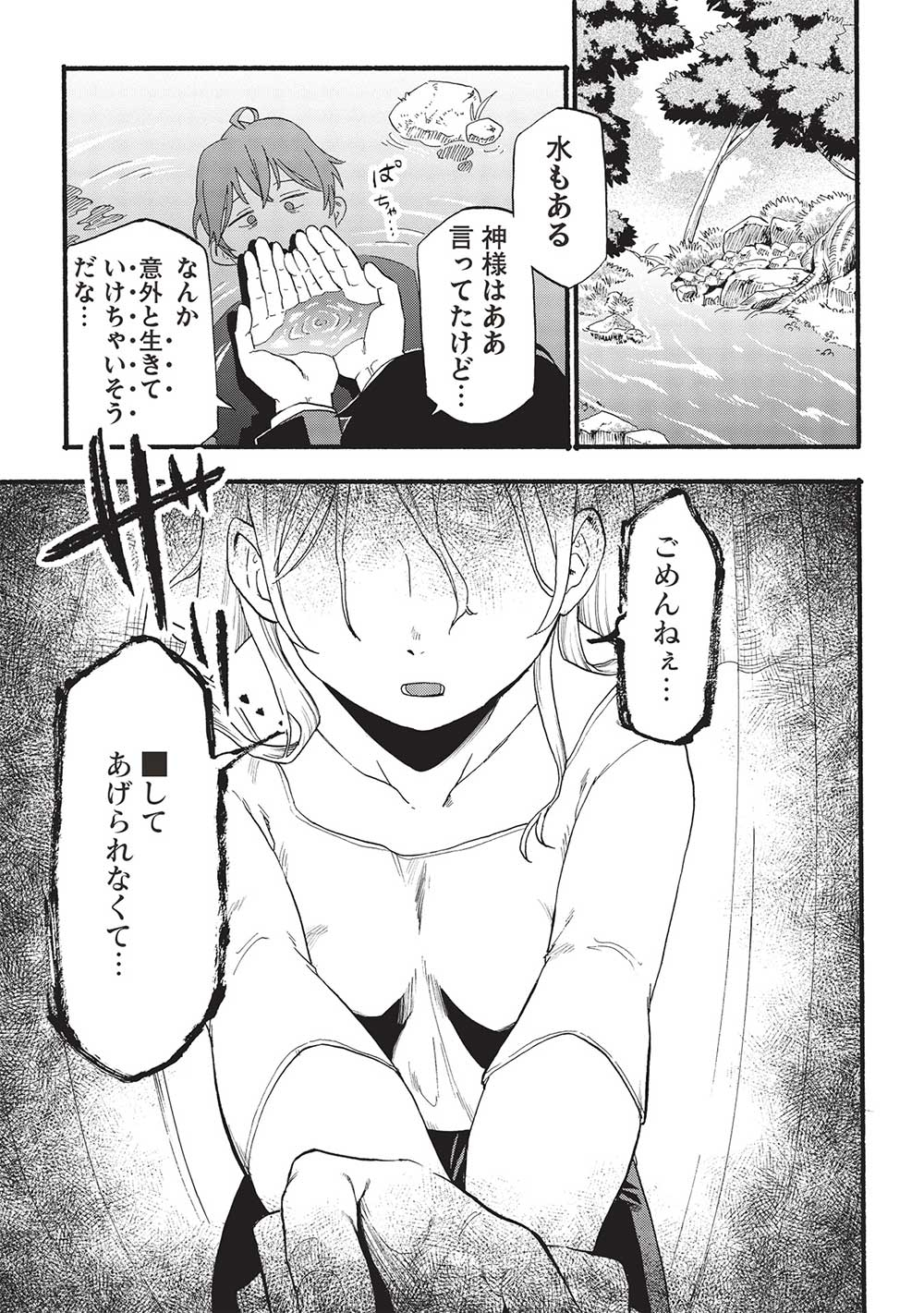 貰った三つの外れスキル、合わせたら最強でした 第1話 - Page 27