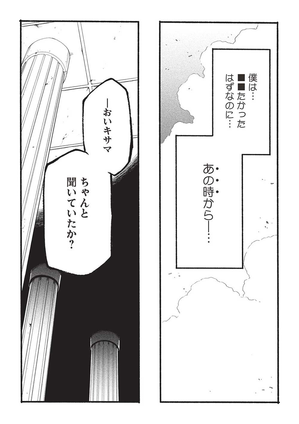 貰った三つの外れスキル、合わせたら最強でした 第1話 - Page 10