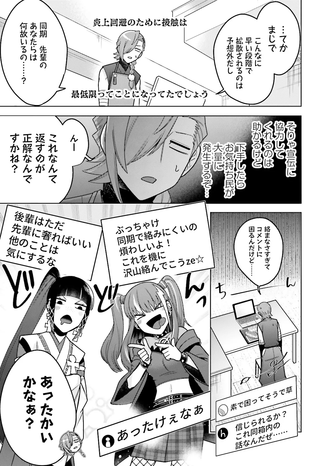 推しにささげるダンジョングルメ ～最強探索者VTuberになる～ 第1話 - Page 41