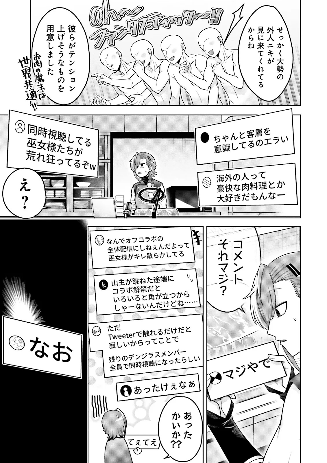 推しにささげるダンジョングルメ ～最強探索者VTuberになる～ 第2.2話 - Page 5