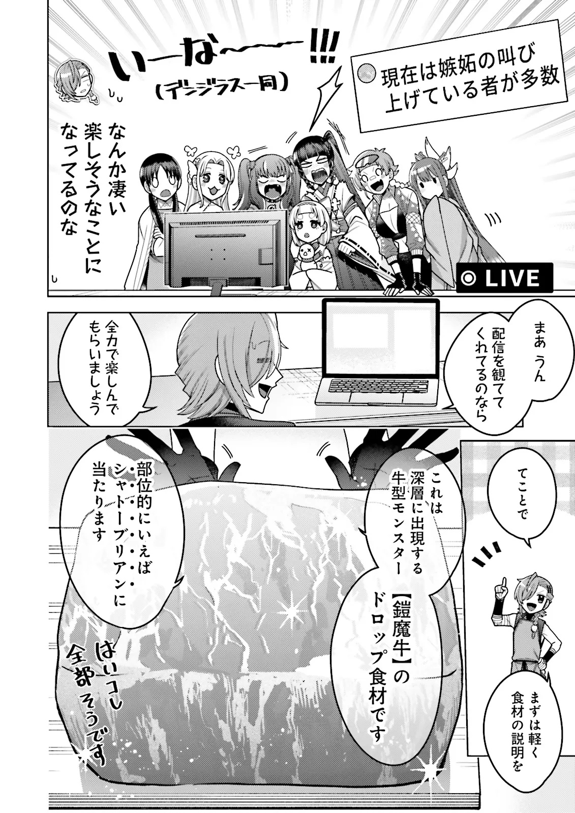 推しにささげるダンジョングルメ ～最強探索者VTuberになる～ 第2.2話 - Page 6