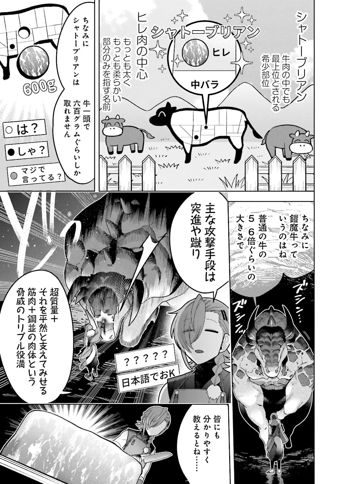 推しにささげるダンジョングルメ ～最強探索者VTuberになる～ 第2.2話 - Page 7