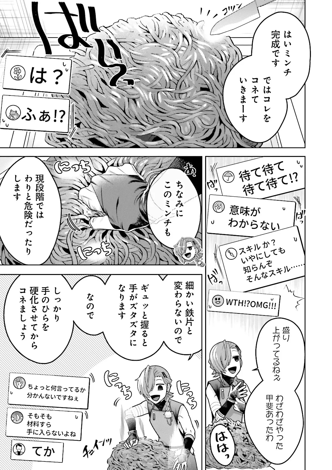 推しにささげるダンジョングルメ ～最強探索者VTuberになる～ 第2.3話 - Page 3