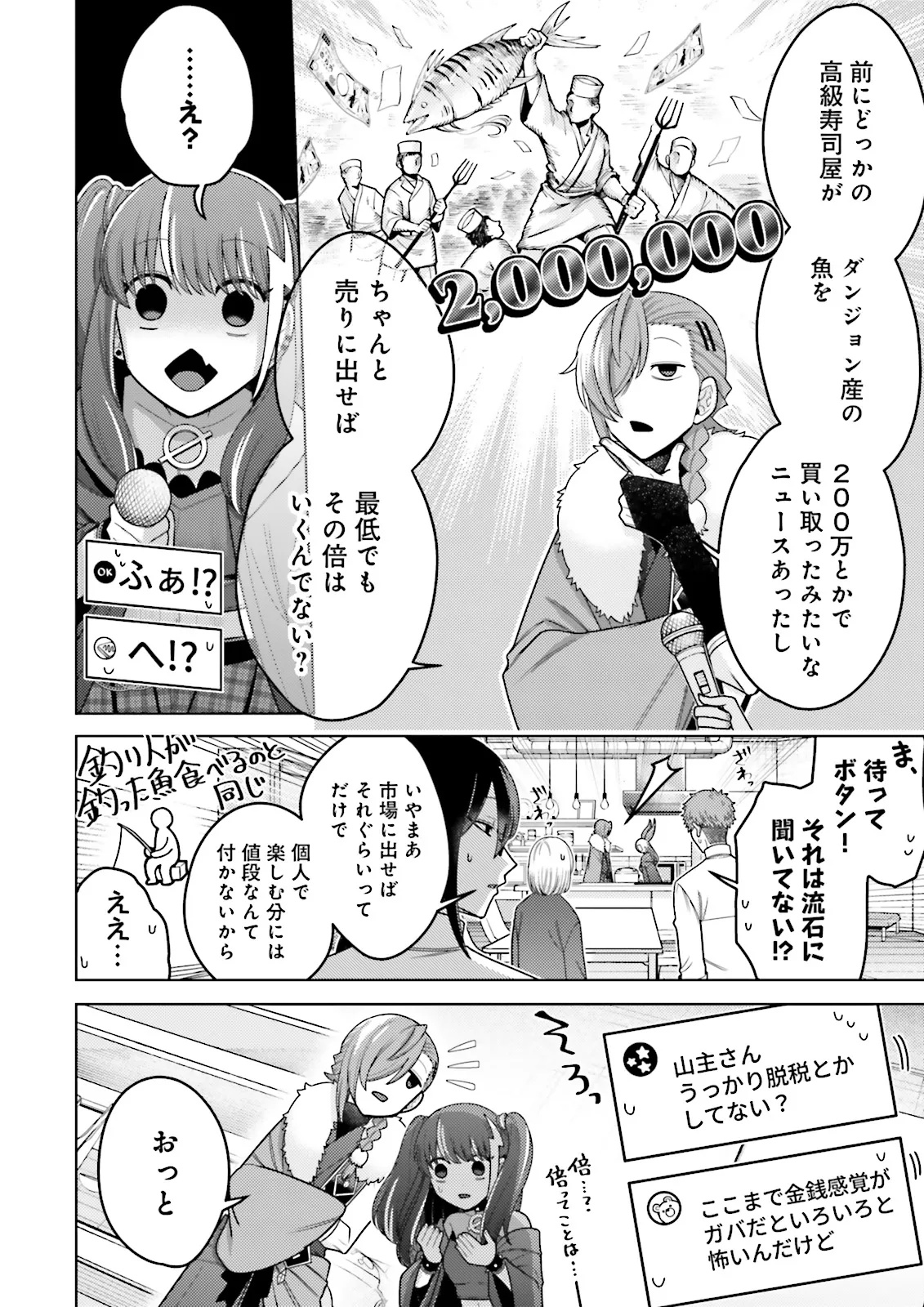 推しにささげるダンジョングルメ ～最強探索者VTuberになる～ 第3.1話 - Page 8