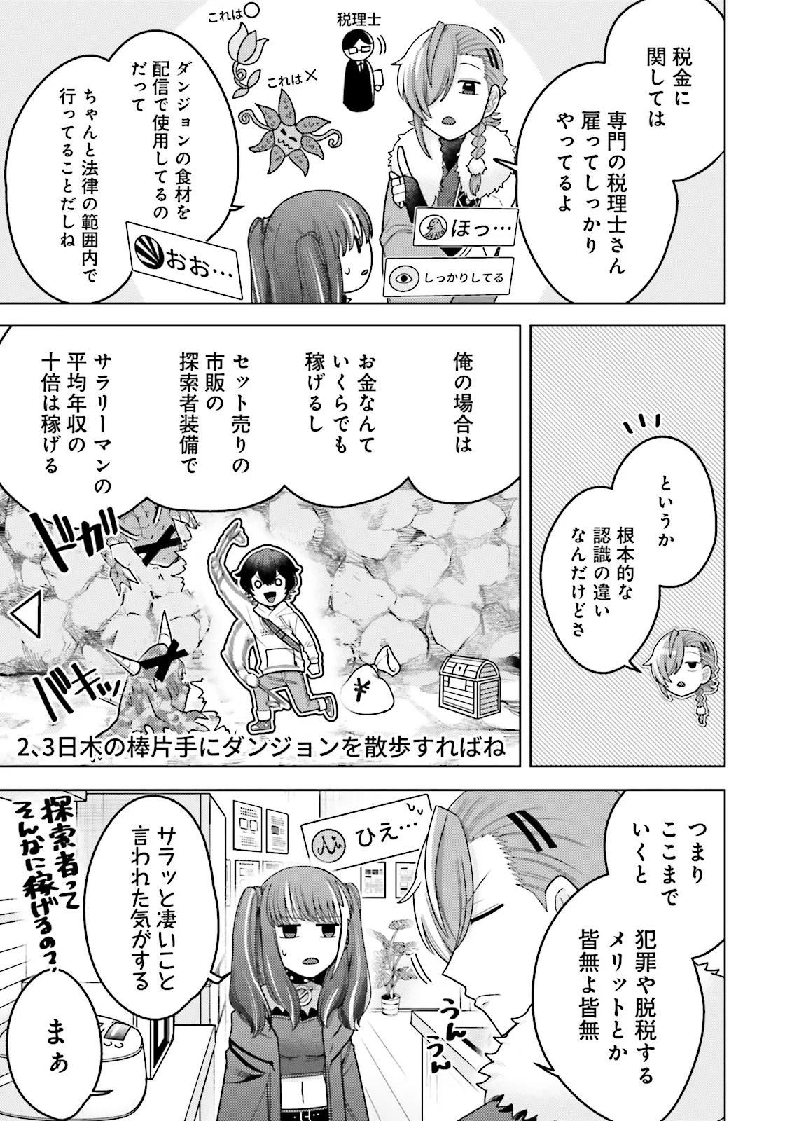 推しにささげるダンジョングルメ ～最強探索者VTuberになる～ 第3.1話 - Page 9