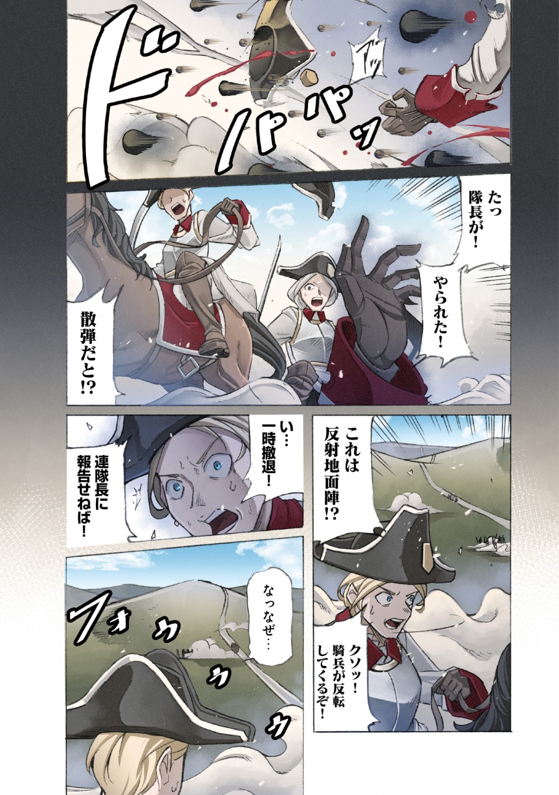 カノンレディ 〜砲兵令嬢戦記〜 第1話 - Page 1