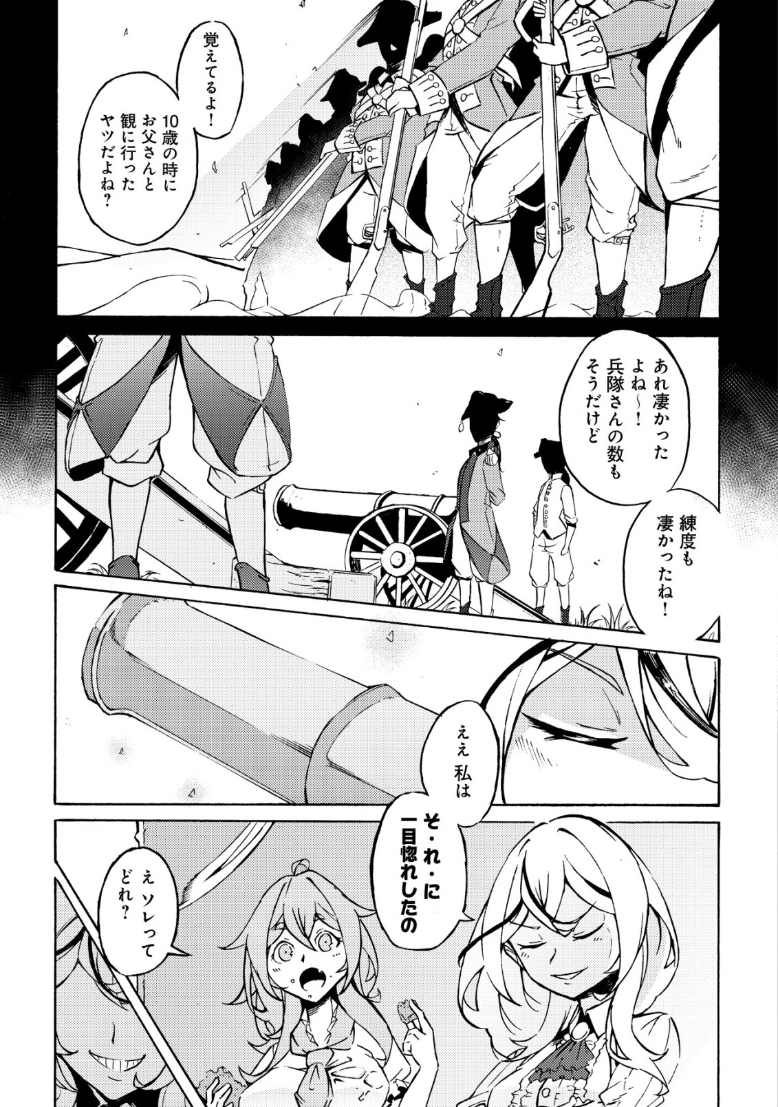 カノンレディ 〜砲兵令嬢戦記〜 第1話 - Page 13