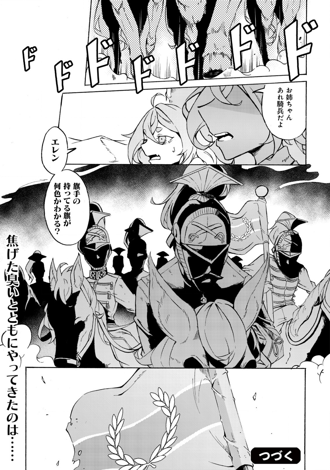 カノンレディ 〜砲兵令嬢戦記〜 第1話 - Page 25