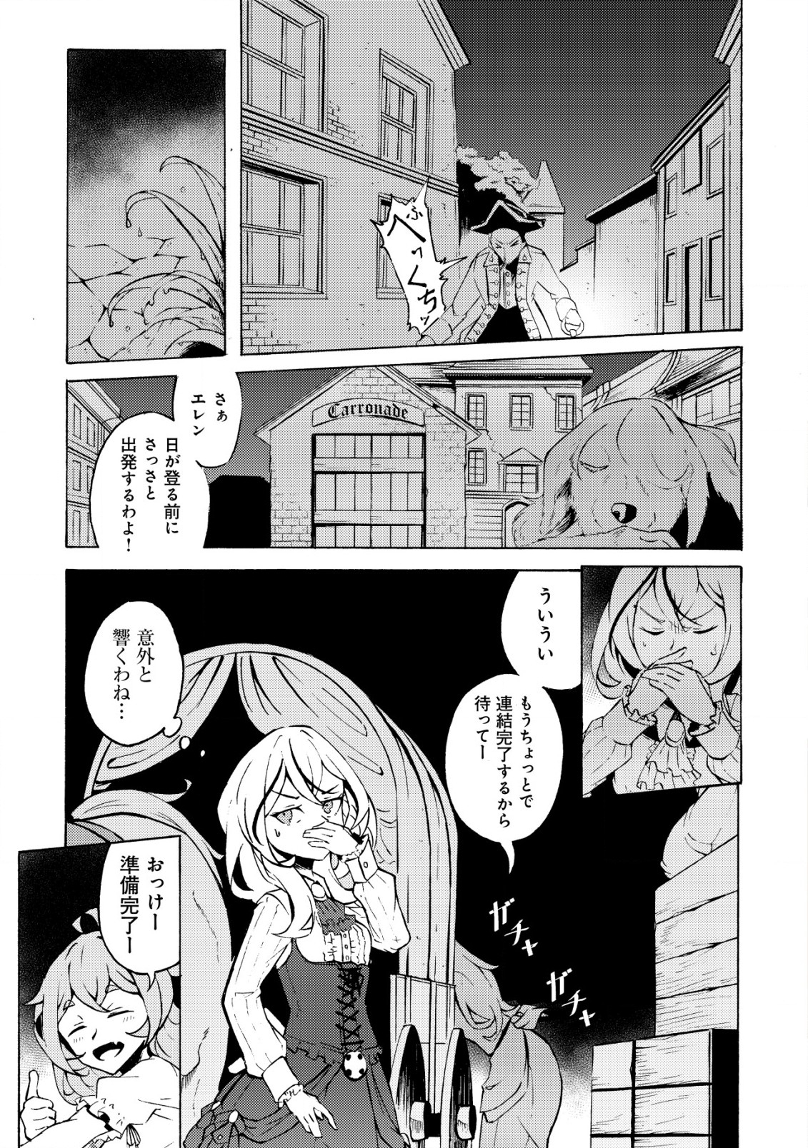 カノンレディ 〜砲兵令嬢戦記〜 第1話 - Page 5