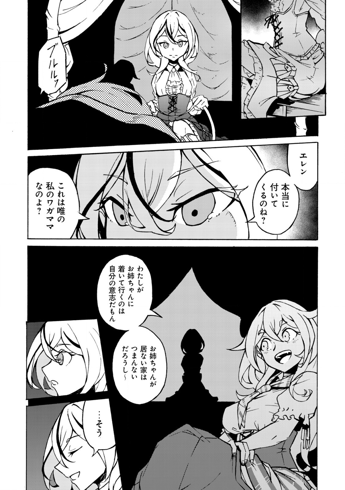 カノンレディ 〜砲兵令嬢戦記〜 第1話 - Page 6