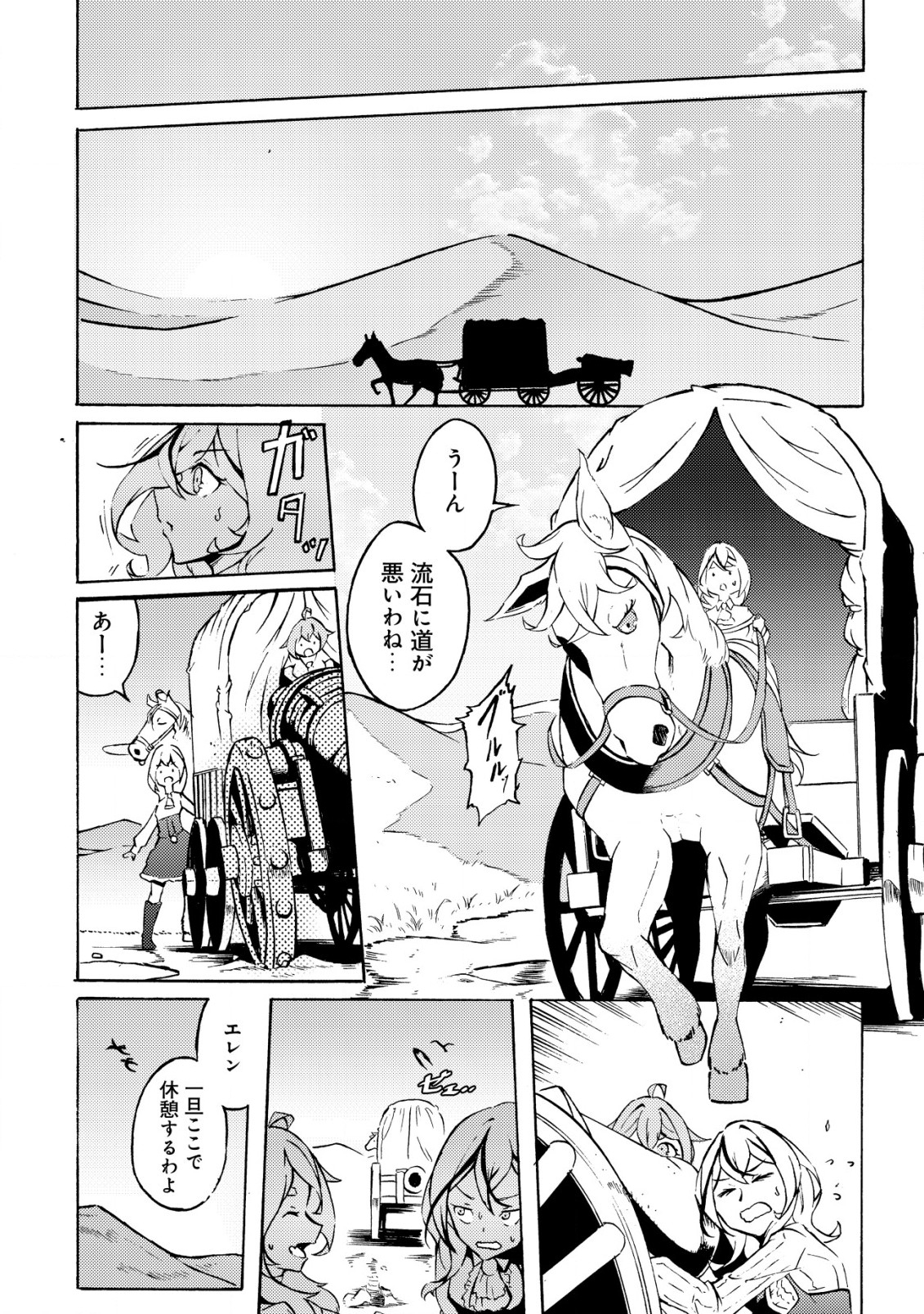 カノンレディ 〜砲兵令嬢戦記〜 第1話 - Page 8