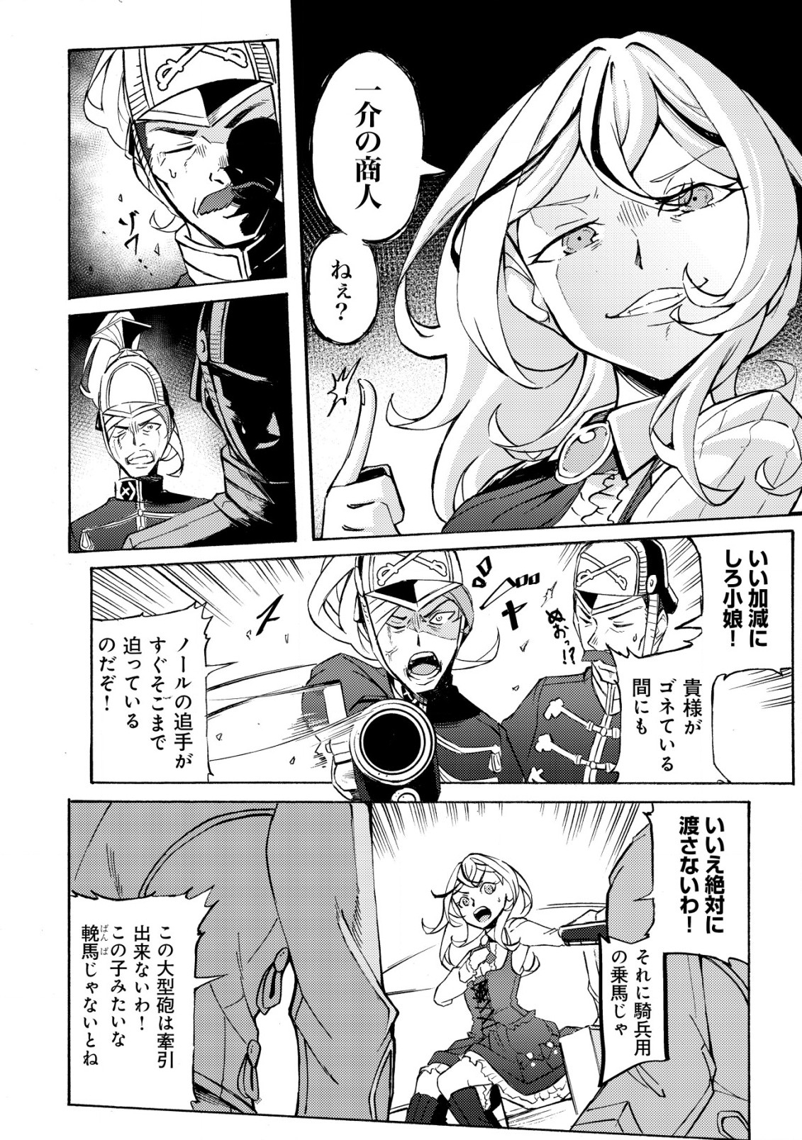 カノンレディ 〜砲兵令嬢戦記〜 第2話 - Page 11