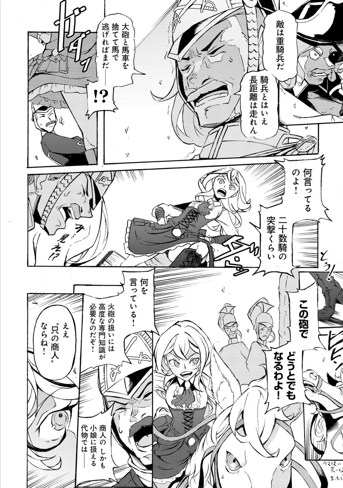 カノンレディ 〜砲兵令嬢戦記〜 第2話 - Page 15