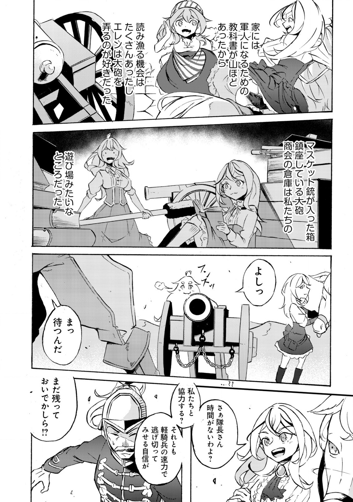 カノンレディ 〜砲兵令嬢戦記〜 第2話 - Page 17