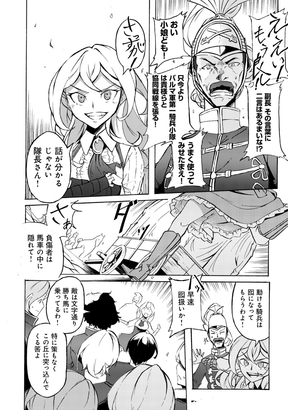 カノンレディ 〜砲兵令嬢戦記〜 第2話 - Page 19