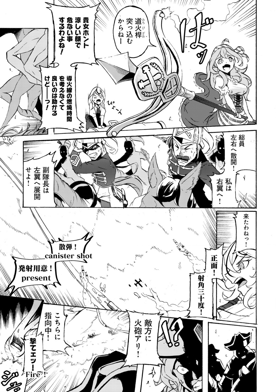 カノンレディ 〜砲兵令嬢戦記〜 第2話 - Page 22