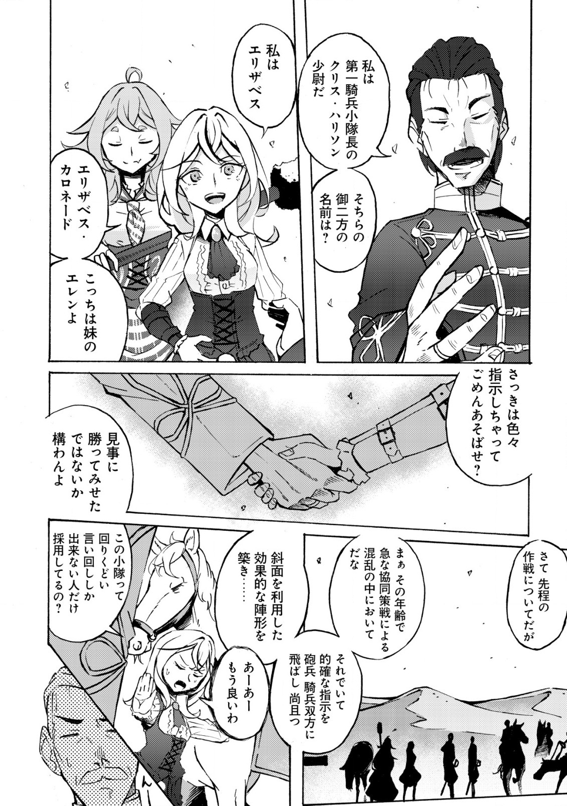 カノンレディ 〜砲兵令嬢戦記〜 第2話 - Page 27