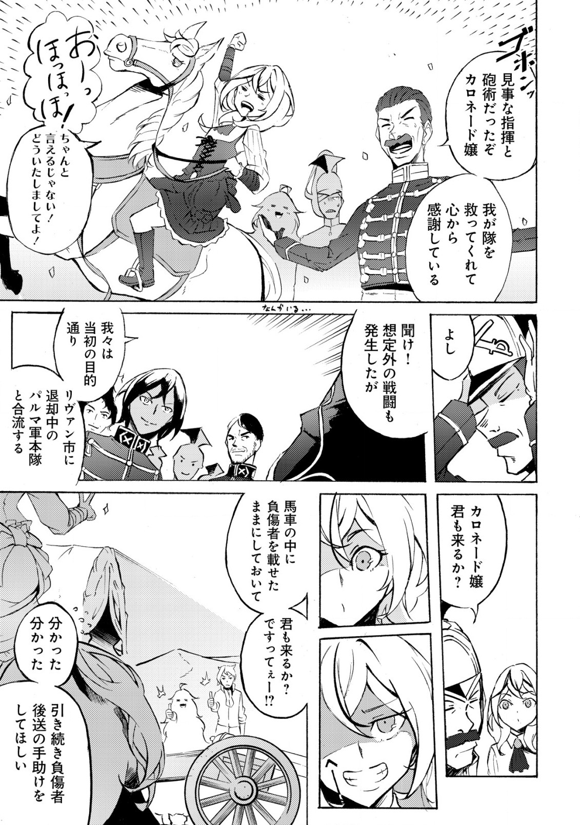 カノンレディ 〜砲兵令嬢戦記〜 第2話 - Page 28