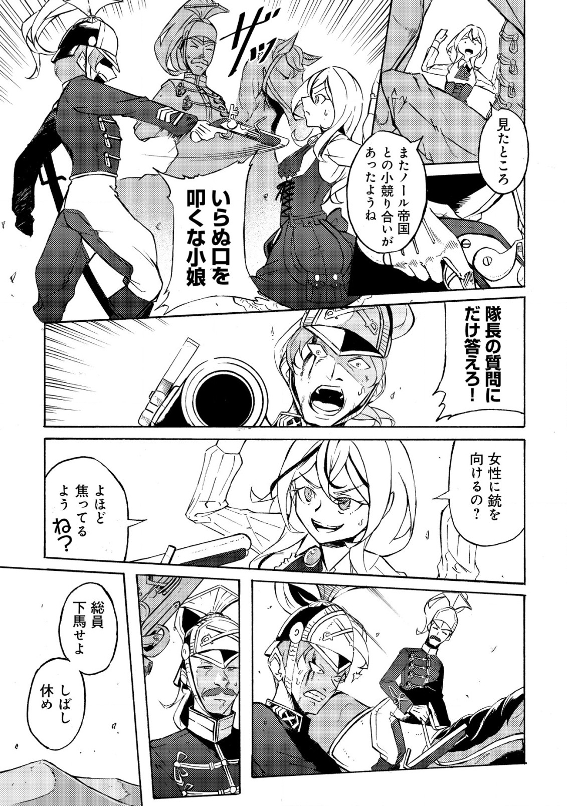 カノンレディ 〜砲兵令嬢戦記〜 第2話 - Page 4