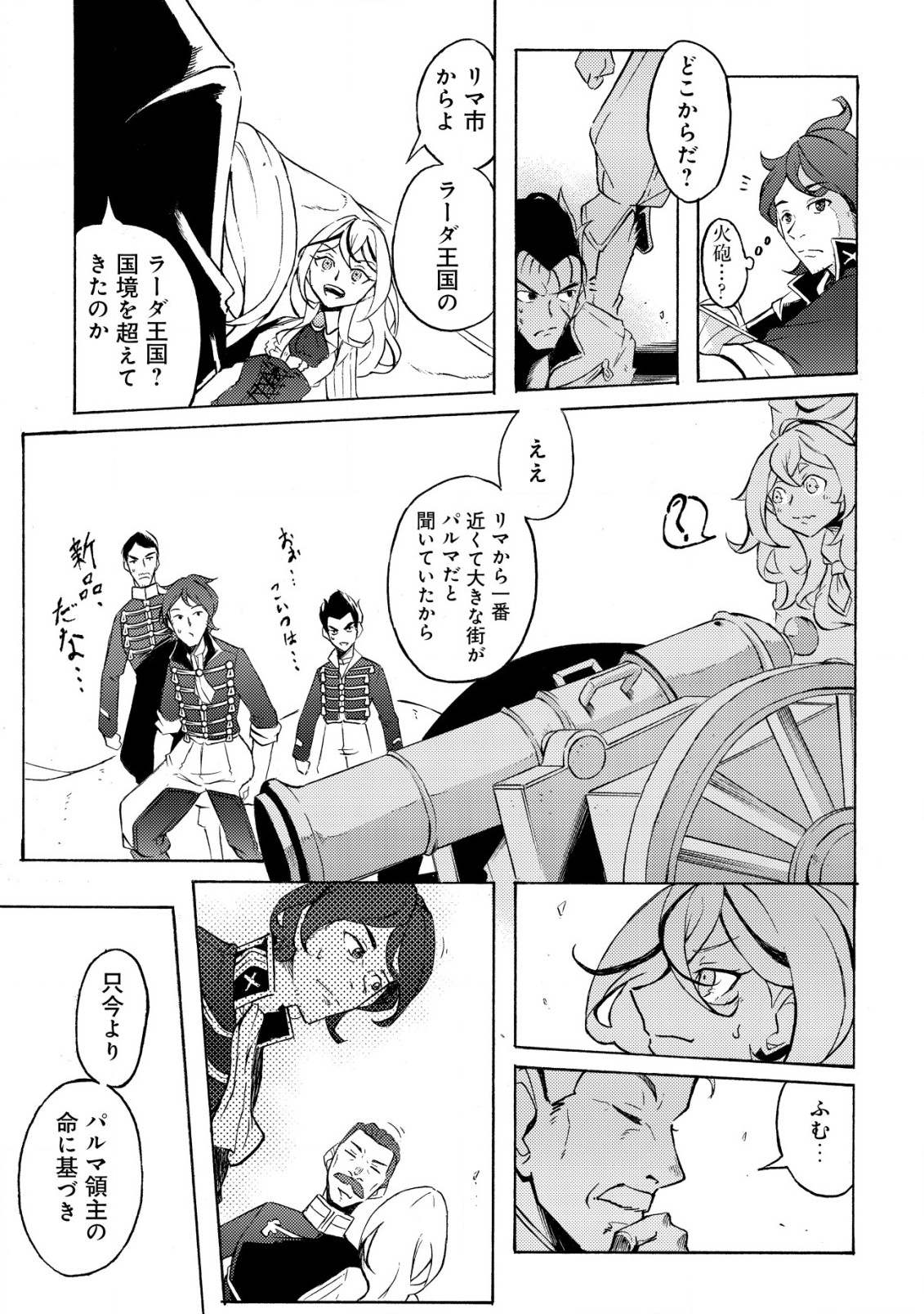 カノンレディ 〜砲兵令嬢戦記〜 第2話 - Page 6