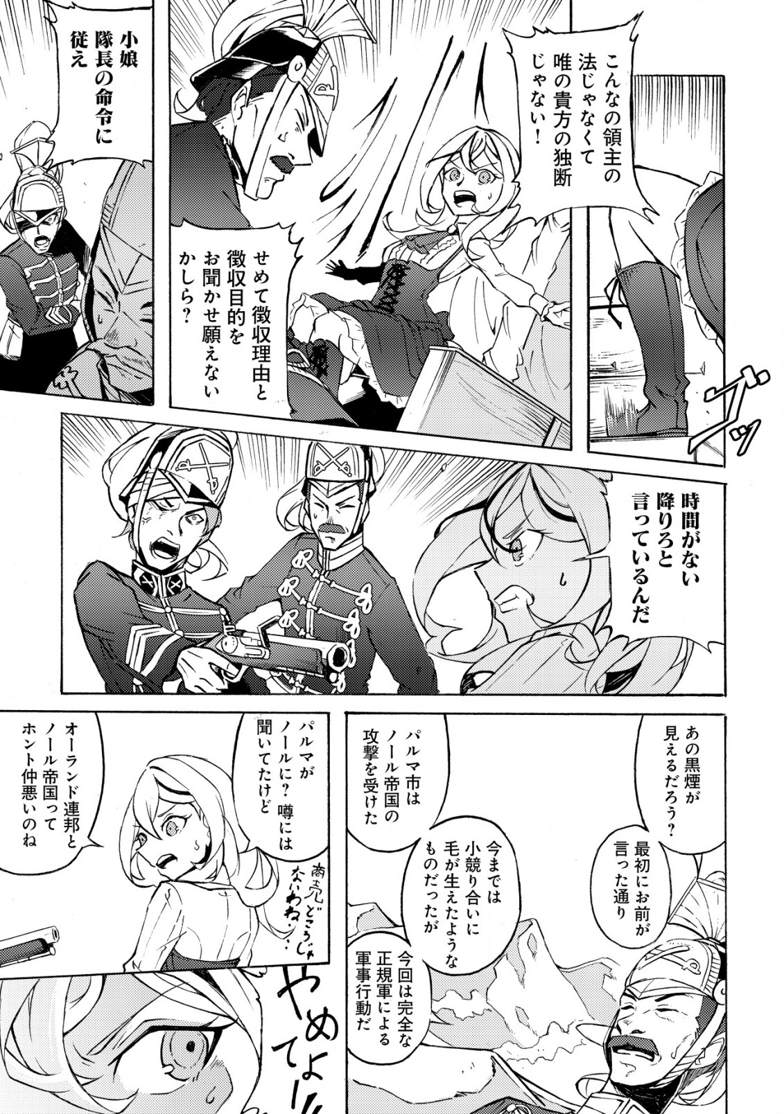 カノンレディ 〜砲兵令嬢戦記〜 第2話 - Page 8