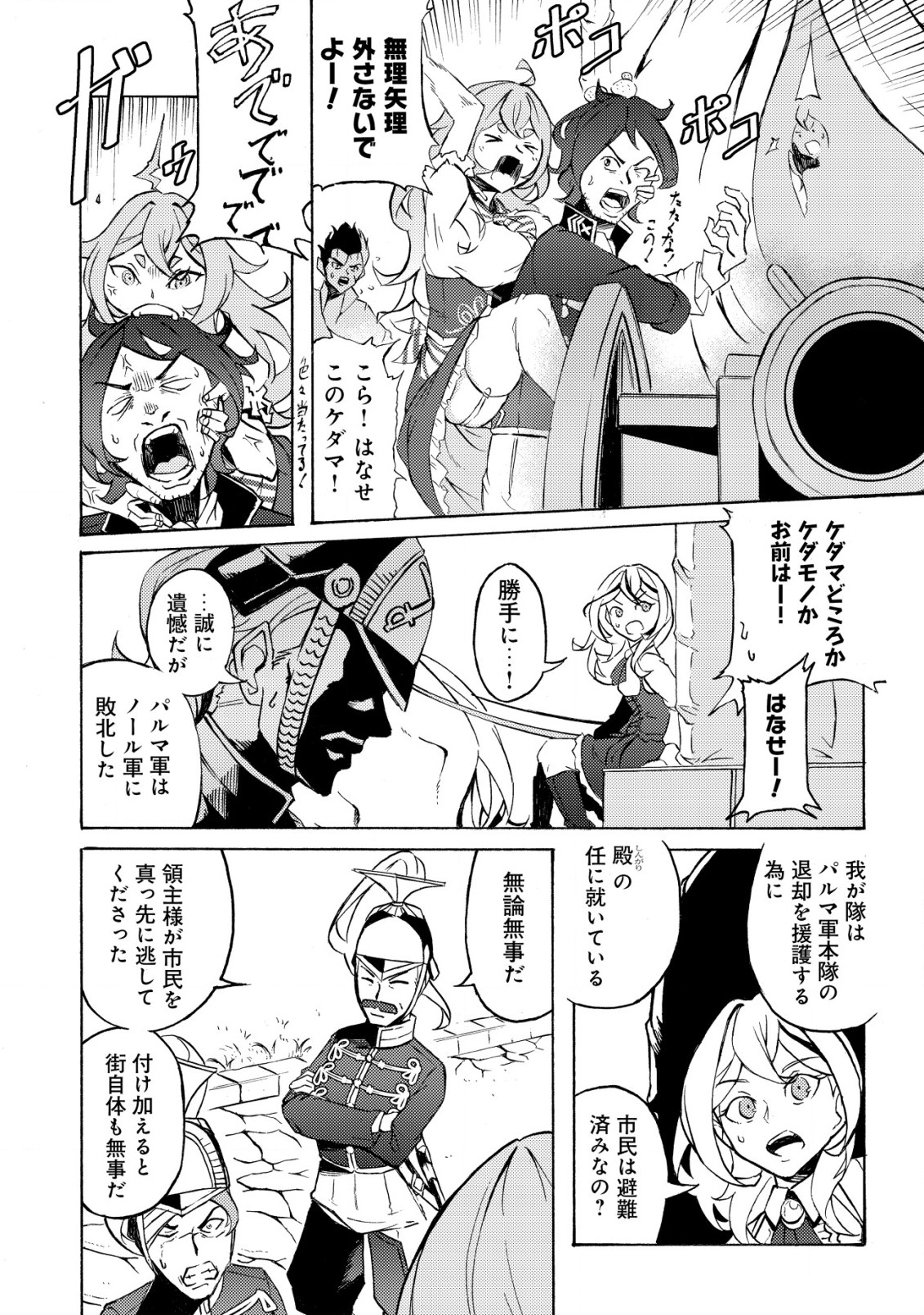 カノンレディ 〜砲兵令嬢戦記〜 第2話 - Page 9