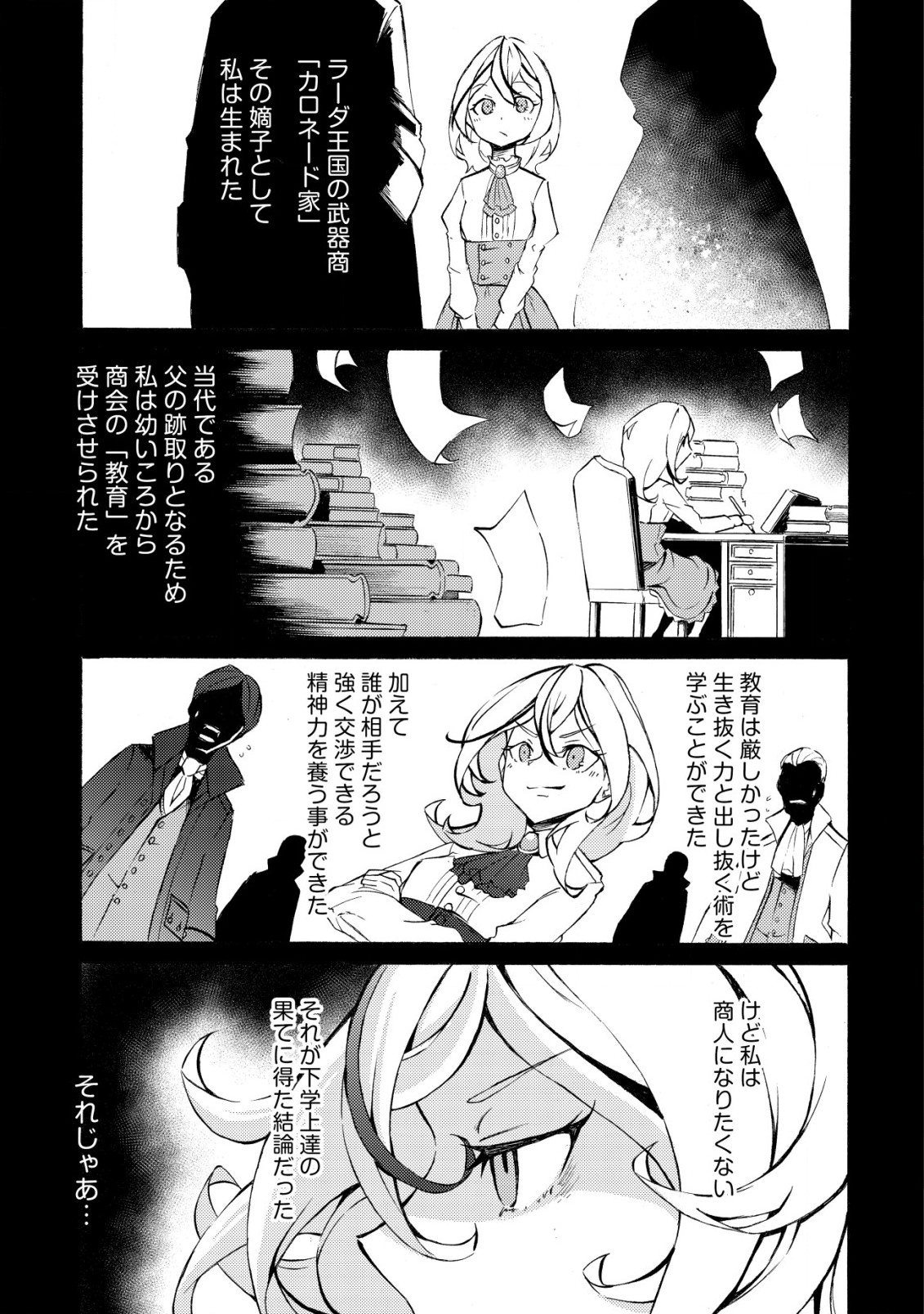 カノンレディ 〜砲兵令嬢戦記〜 第3話 - Page 2