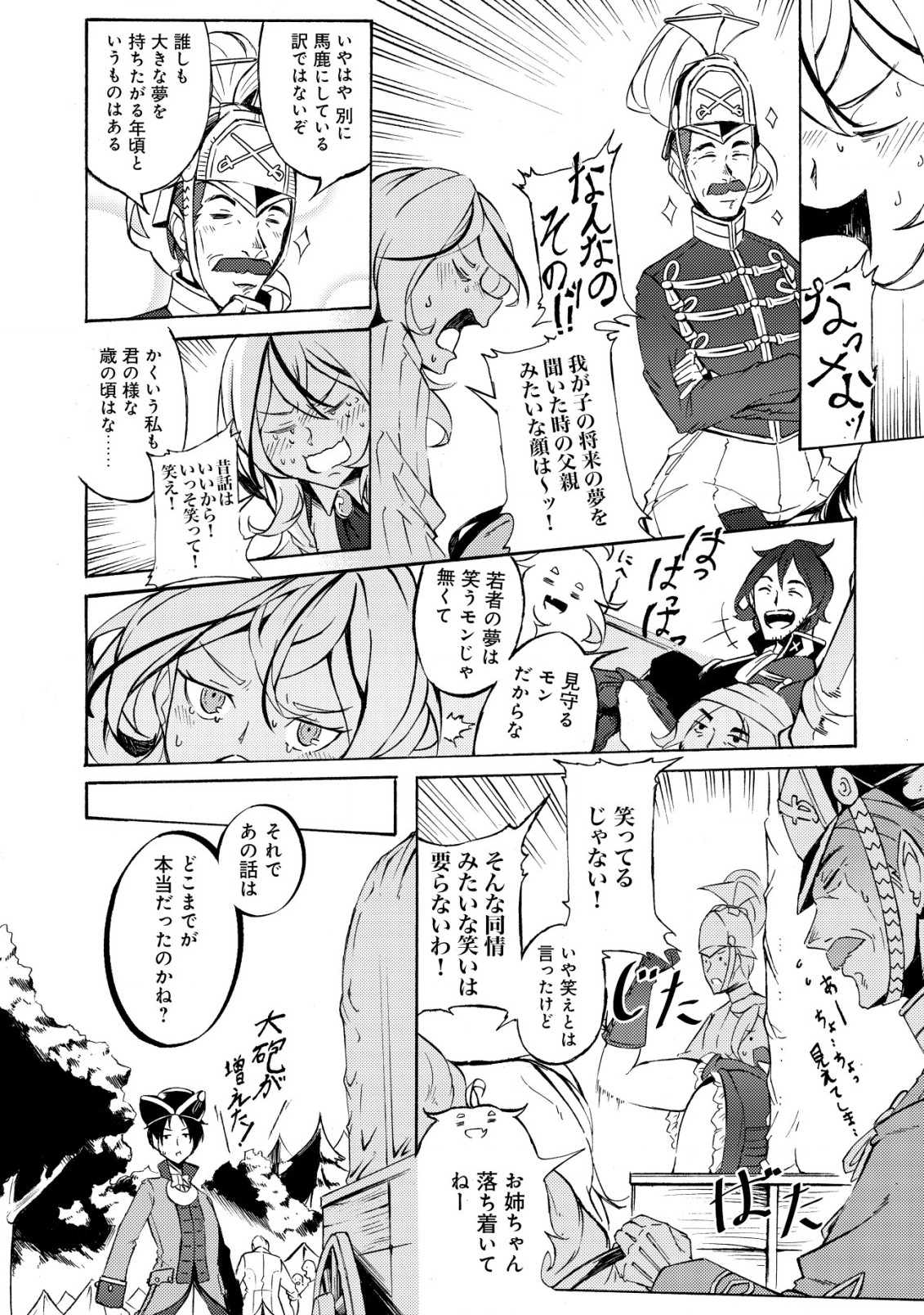 カノンレディ 〜砲兵令嬢戦記〜 第3話 - Page 11